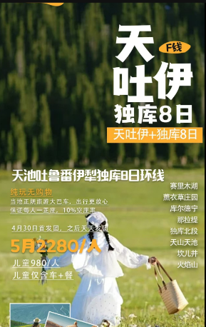 F线天吐伊+独库8日