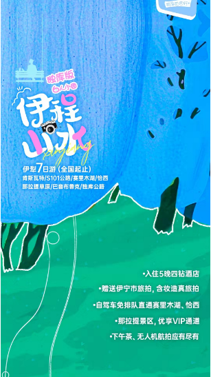 【伊程山水】7日游独库开通后